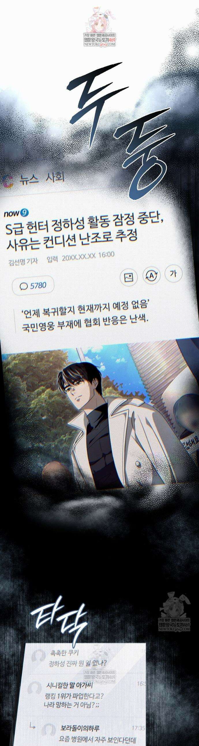 이세계 착각 헌터 74화 1