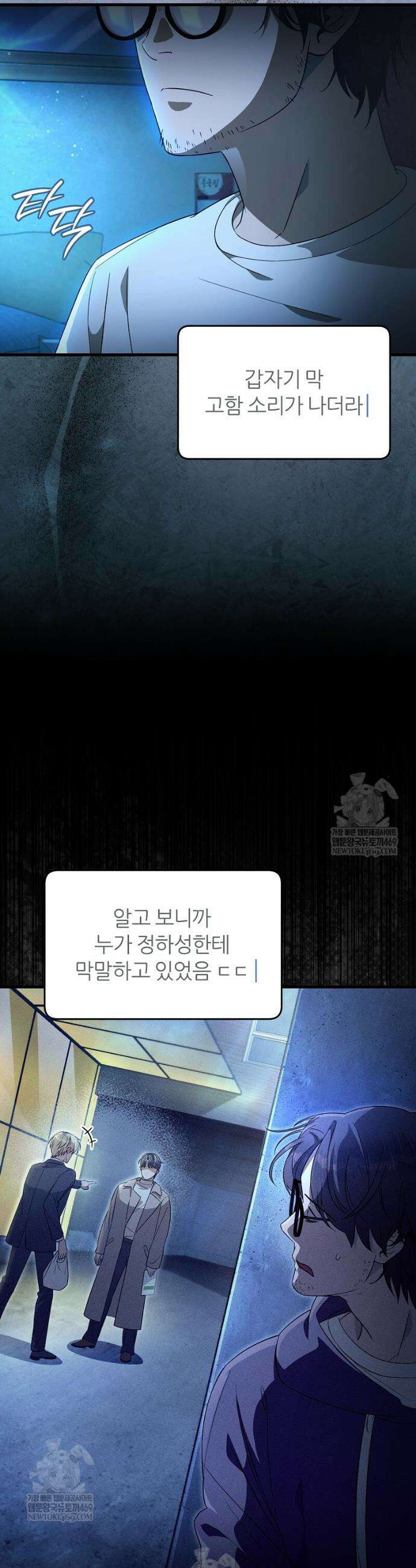 이세계 착각 헌터 74화 3