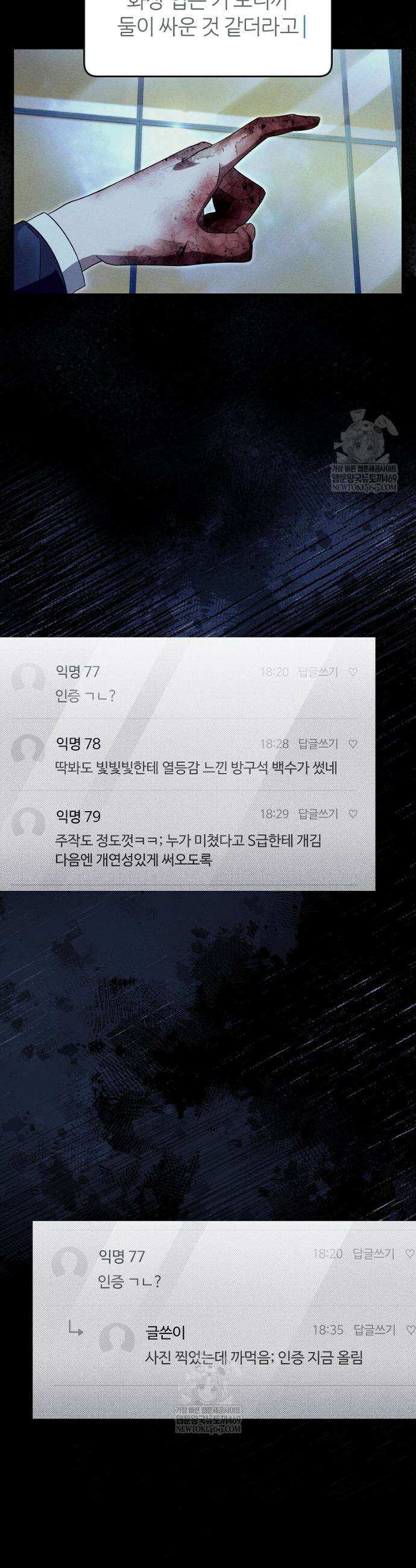 이세계 착각 헌터 74화 5