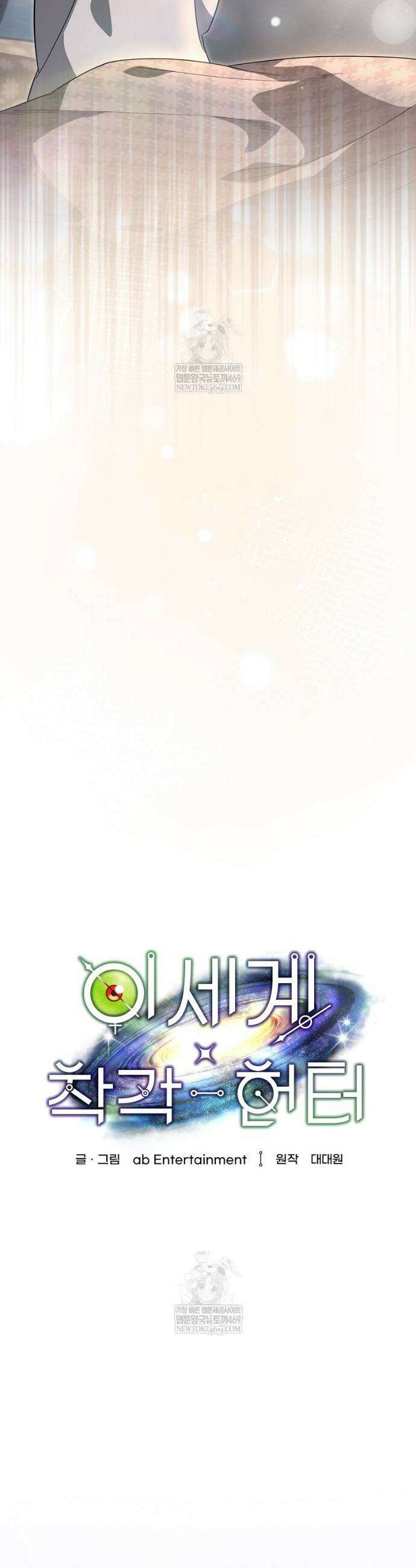 이세계 착각 헌터 74화 10