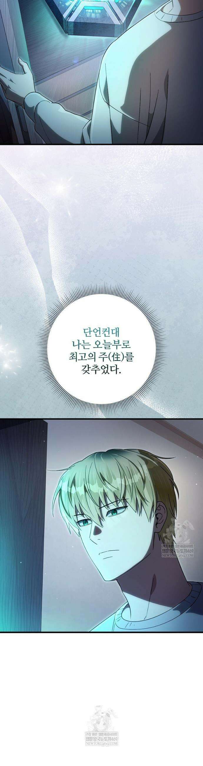 이세계 착각 헌터 74화 12