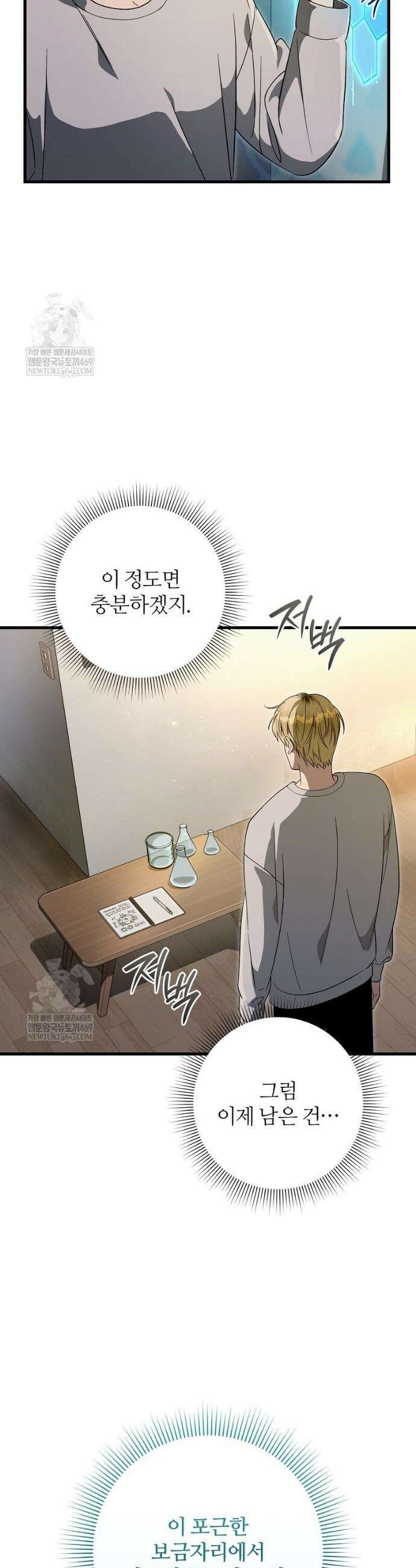 이세계 착각 헌터 74화 17