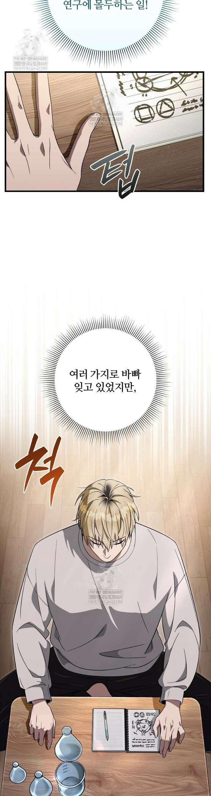 이세계 착각 헌터 74화 18