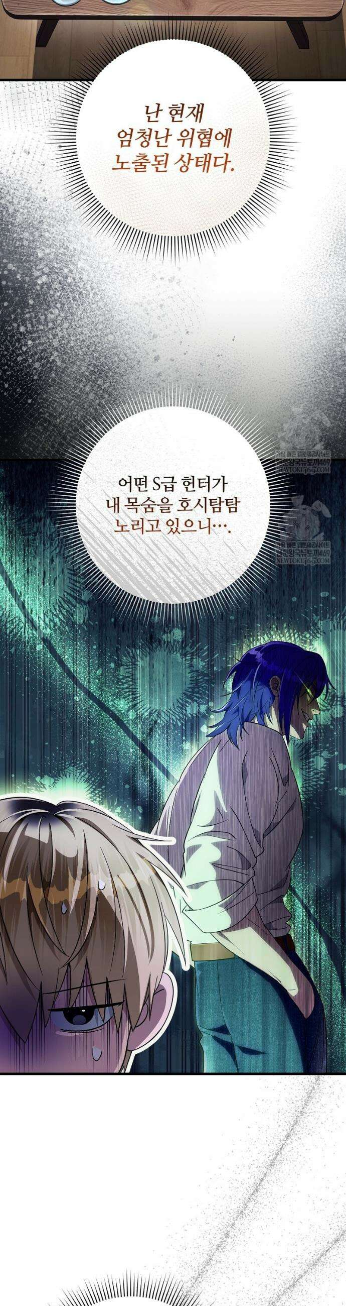 이세계 착각 헌터 74화 19