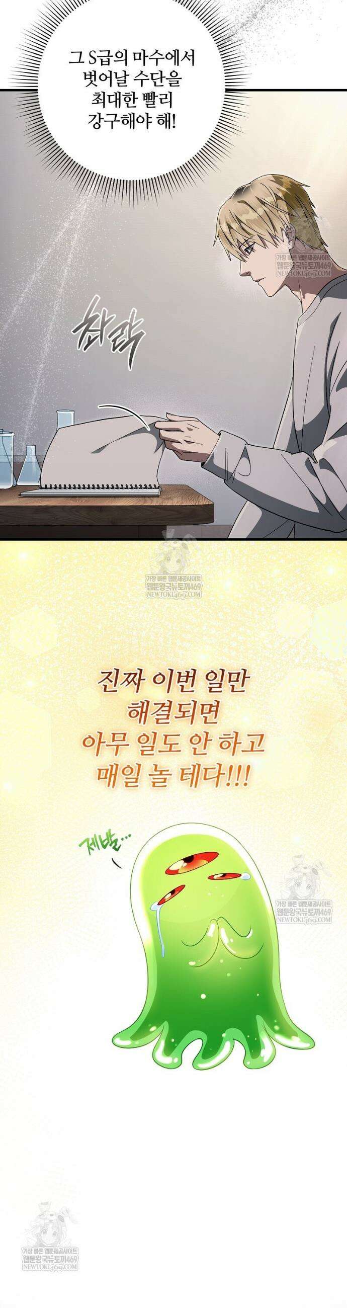 이세계 착각 헌터 74화 20