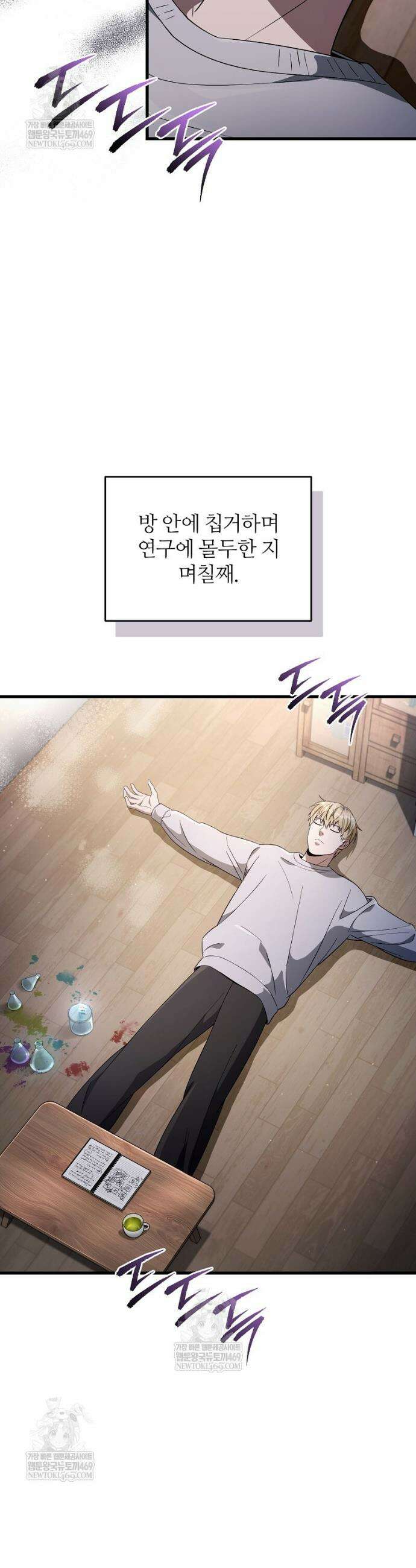 이세계 착각 헌터 74화 23