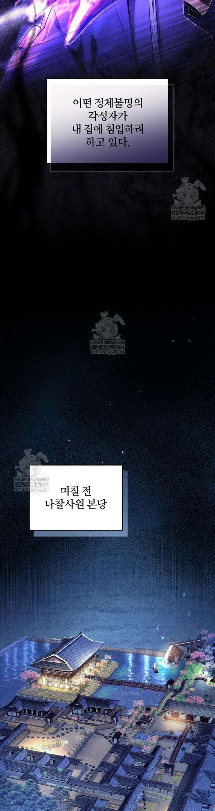 이세계 착각 헌터 74화 27