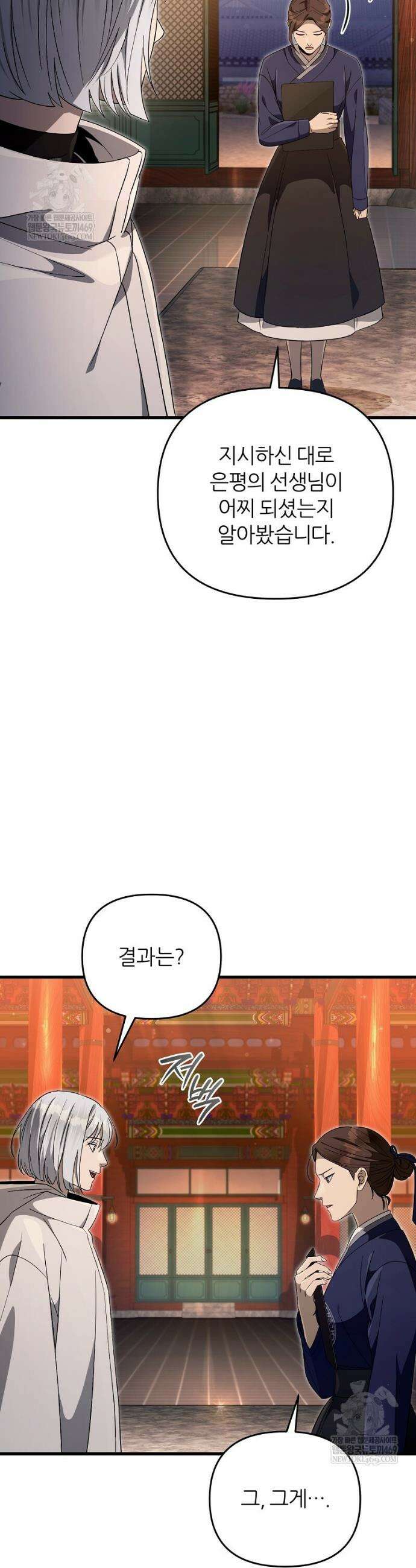 이세계 착각 헌터 74화 30