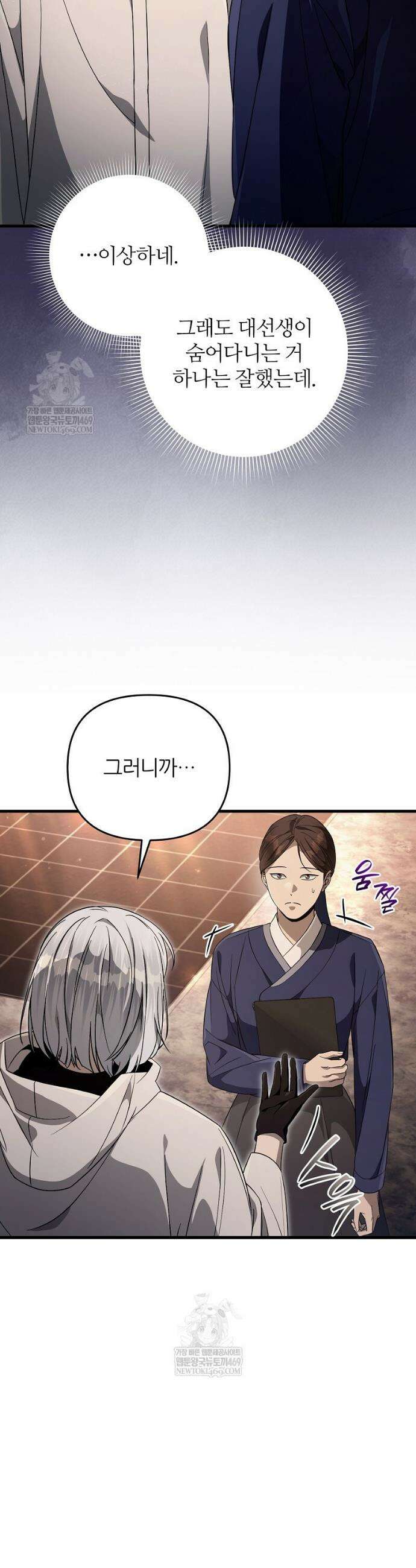이세계 착각 헌터 74화 32