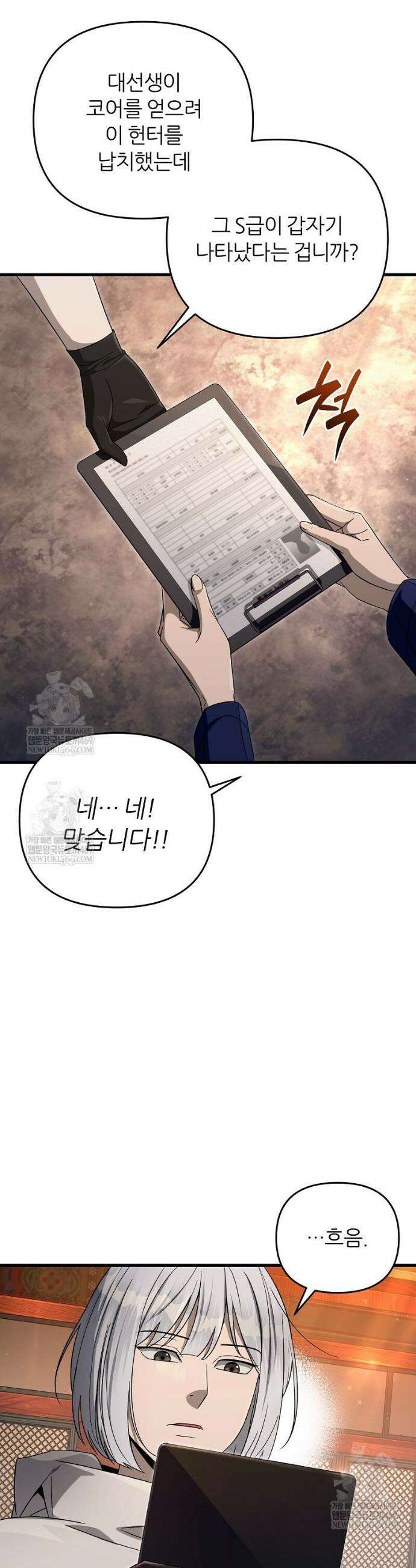 이세계 착각 헌터 74화 33