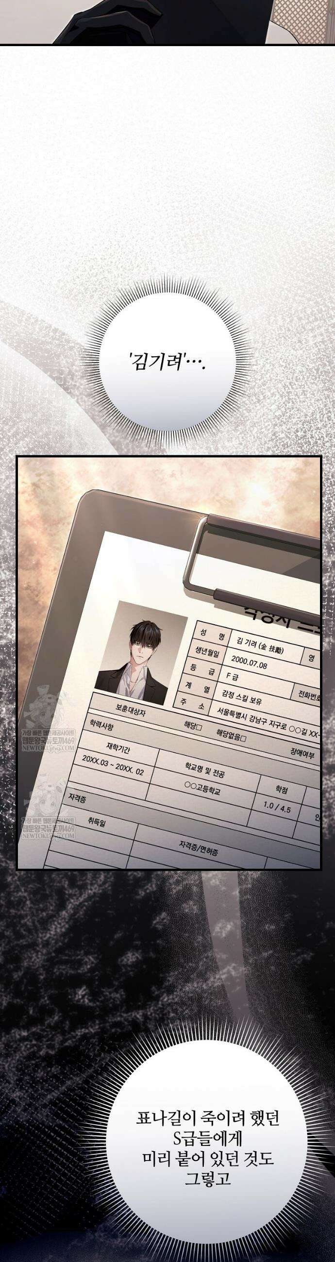 이세계 착각 헌터 74화 34