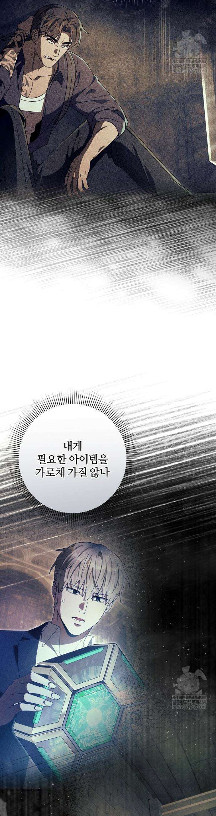 이세계 착각 헌터 74화 35