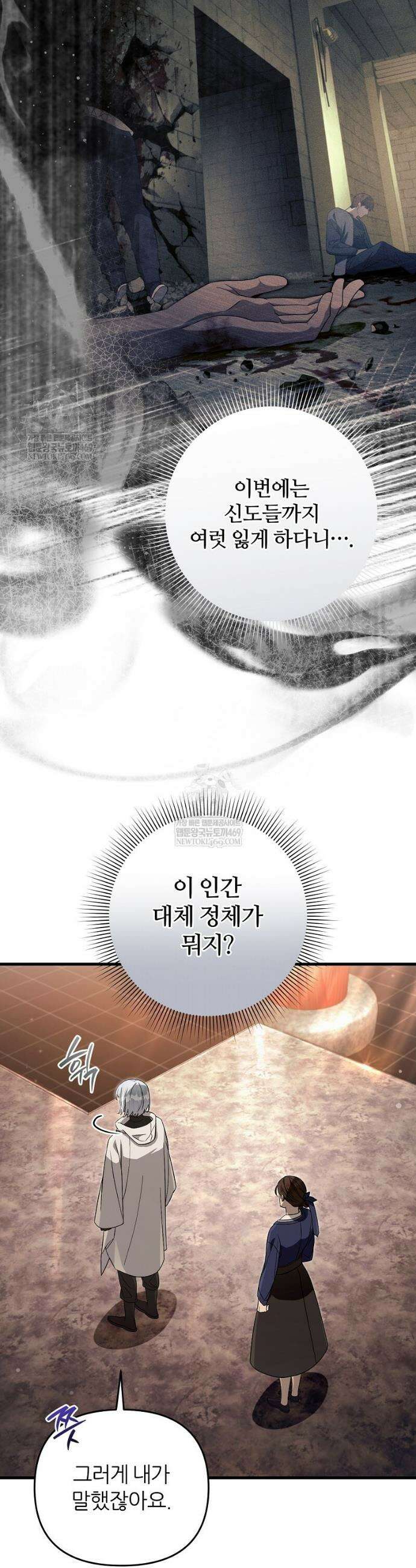 이세계 착각 헌터 74화 36