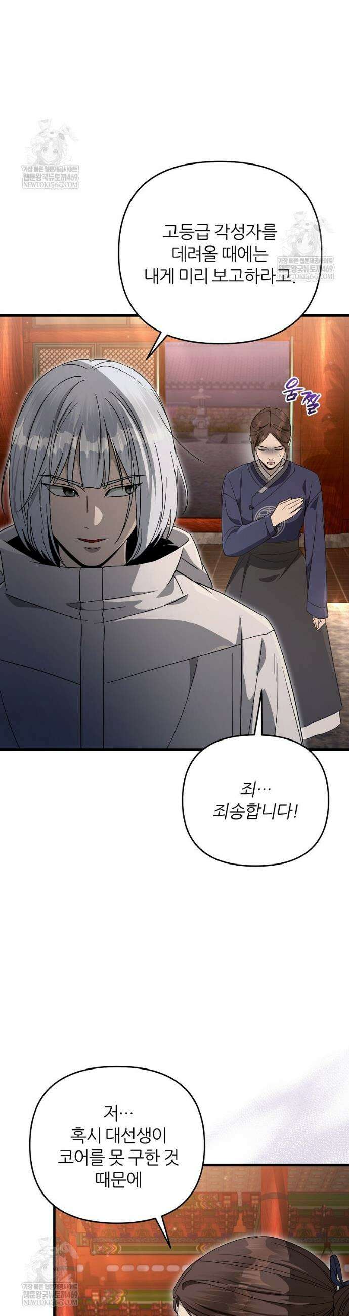이세계 착각 헌터 74화 37