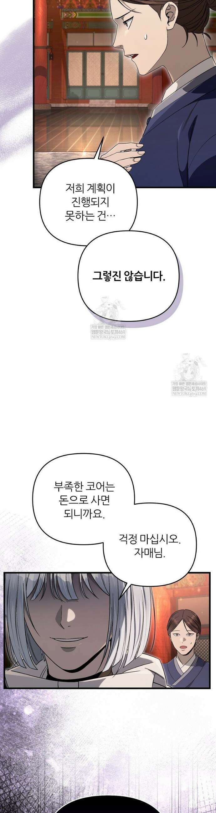이세계 착각 헌터 74화 38