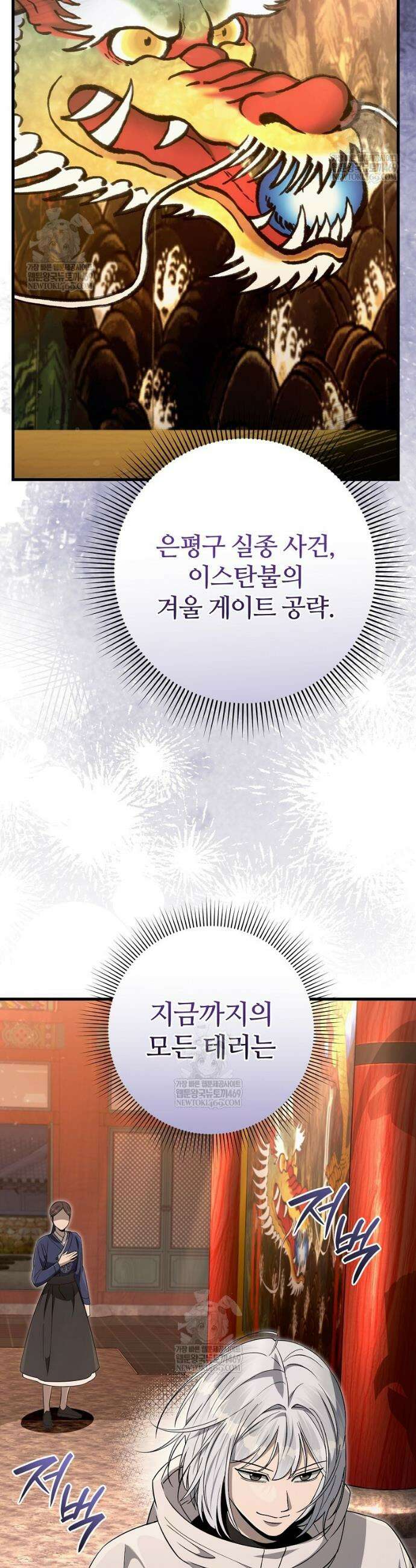 이세계 착각 헌터 74화 40