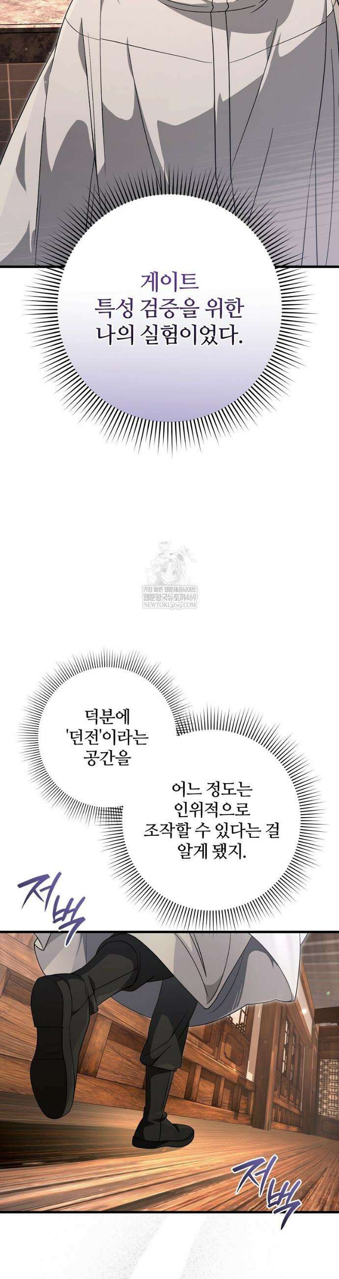 이세계 착각 헌터 74화 41
