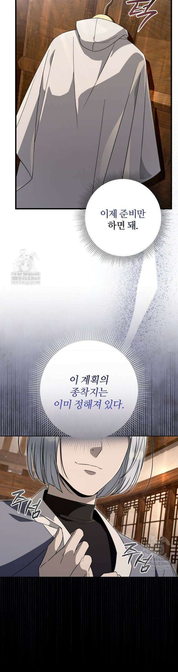 이세계 착각 헌터 74화 43