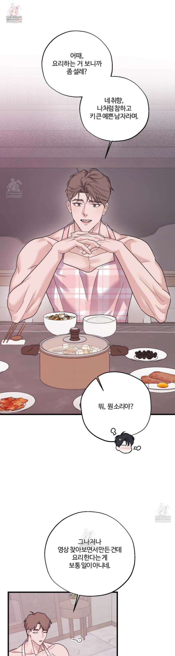 임시 연애 경보 42화 1