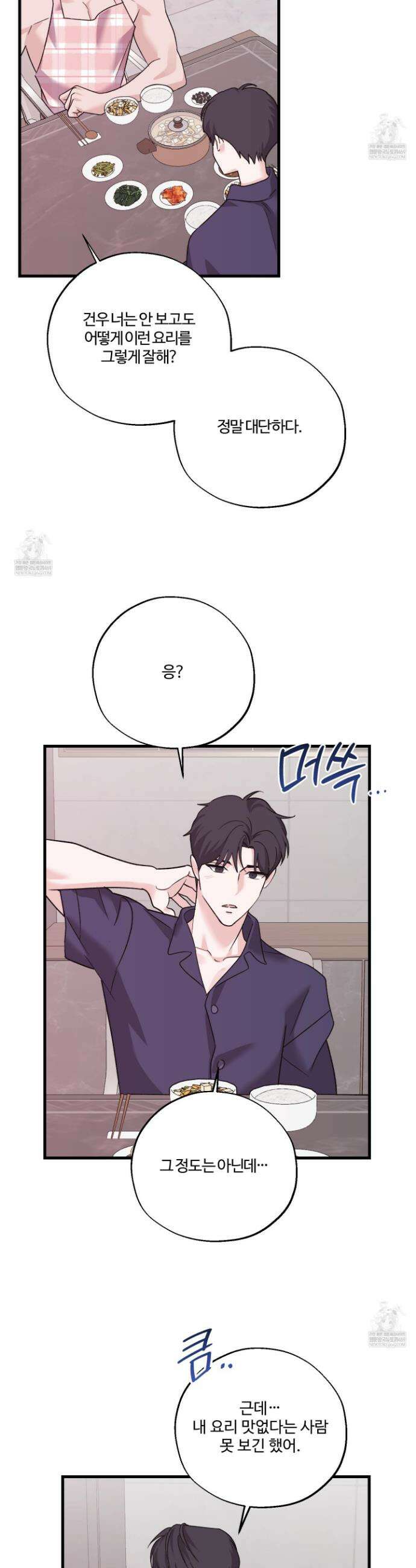 임시 연애 경보 42화 2