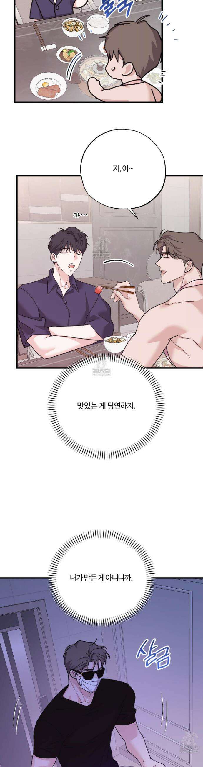 임시 연애 경보 42화 4