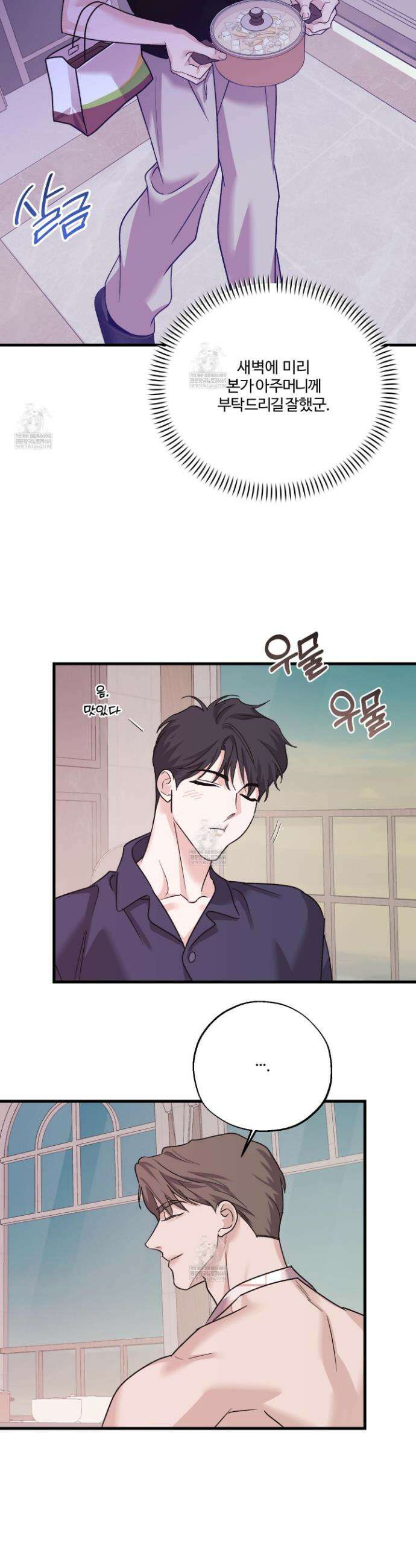 임시 연애 경보 42화 5