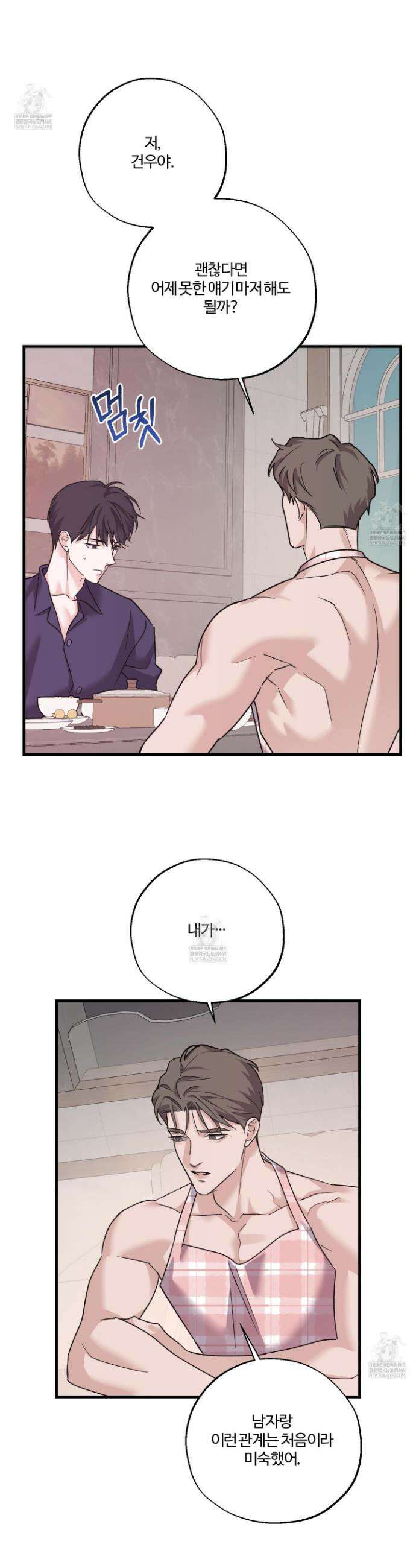 임시 연애 경보 42화 6