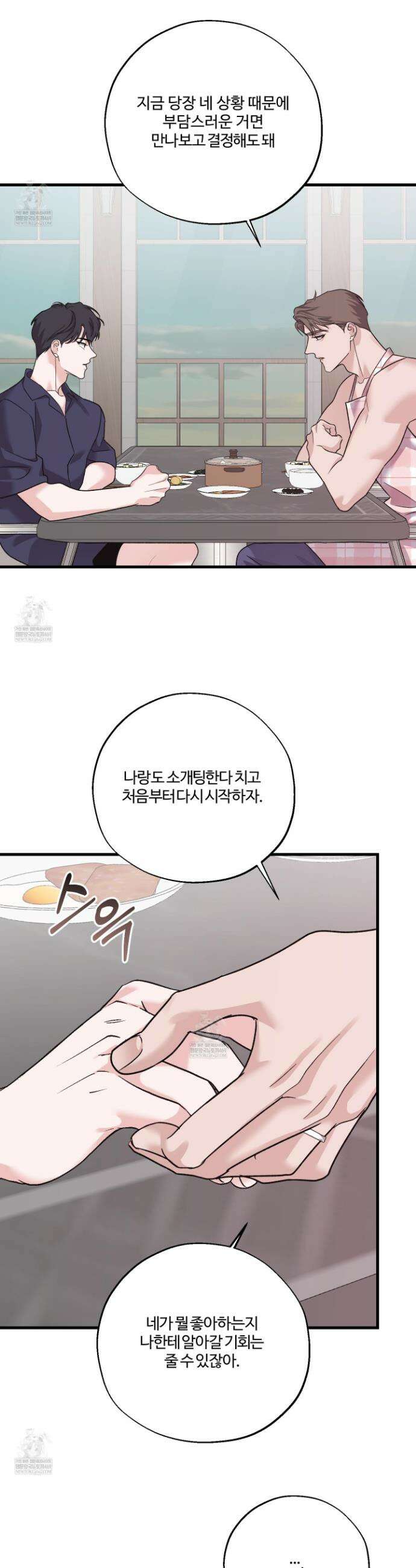 임시 연애 경보 42화 7