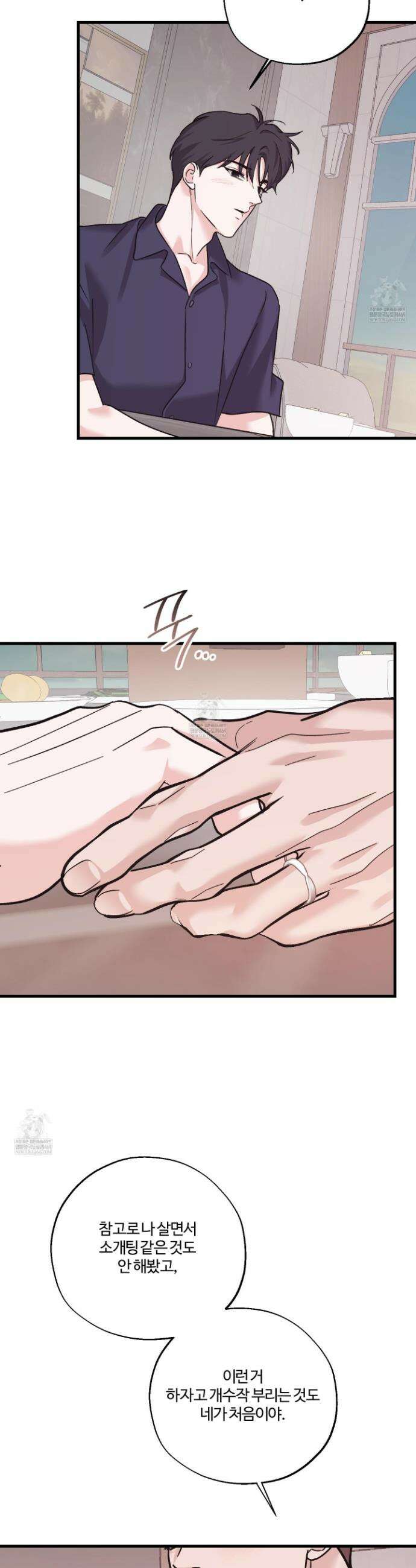임시 연애 경보 42화 8