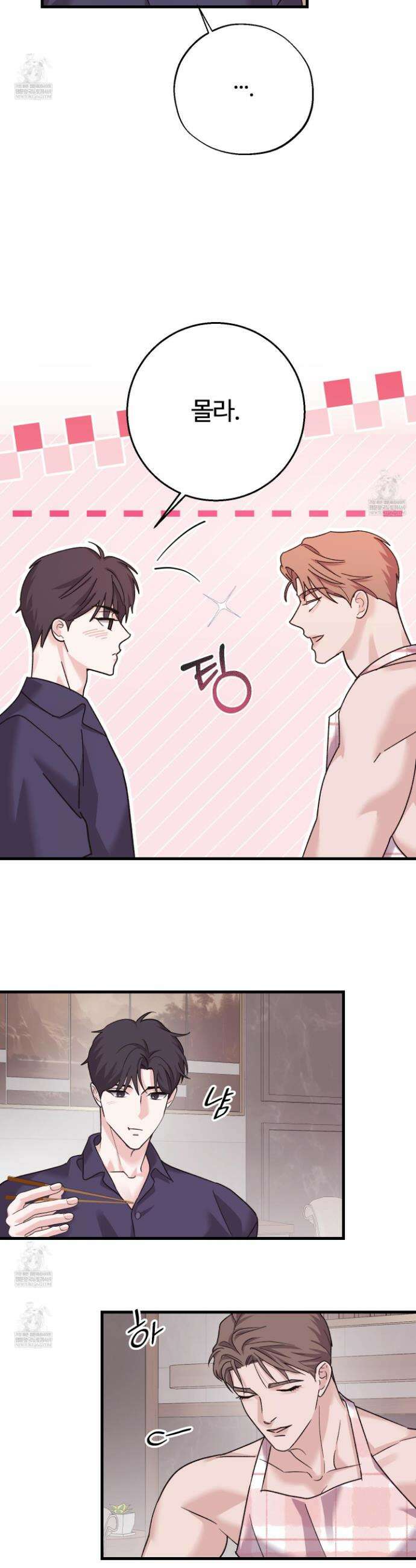 임시 연애 경보 42화 10