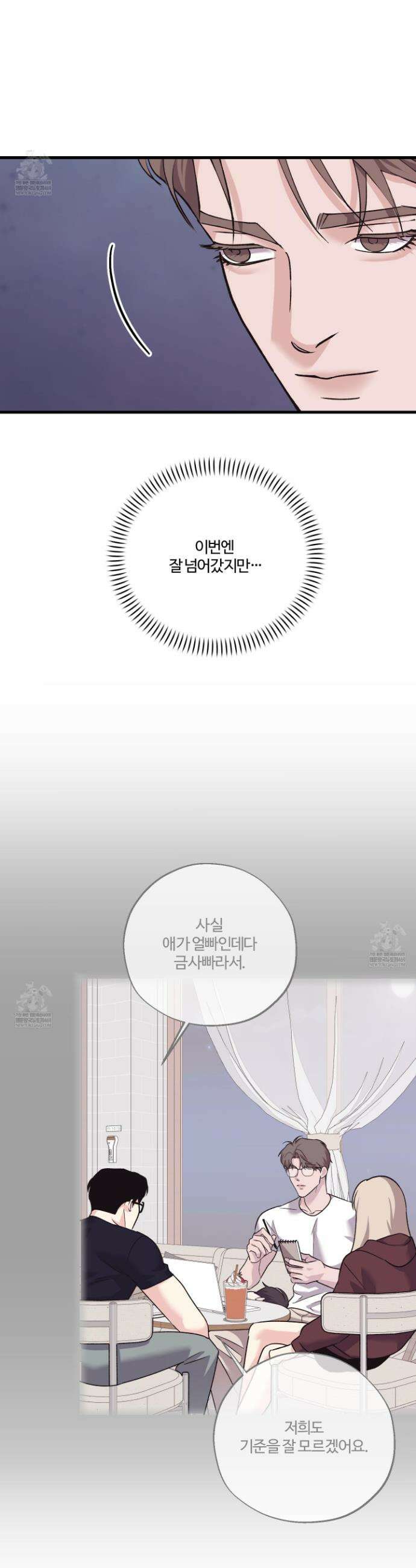 임시 연애 경보 42화 11