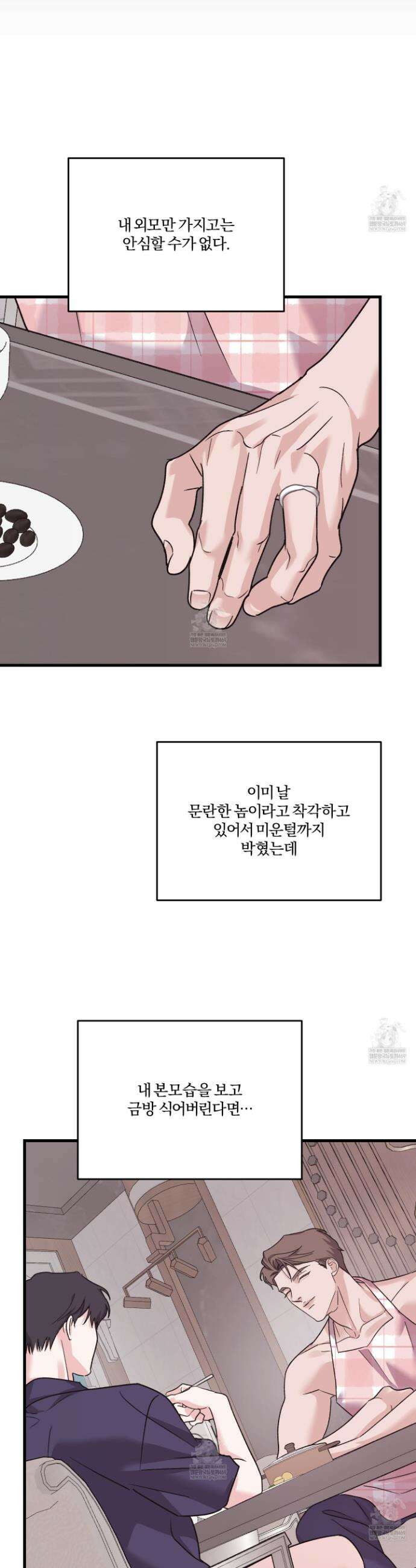 임시 연애 경보 42화 12