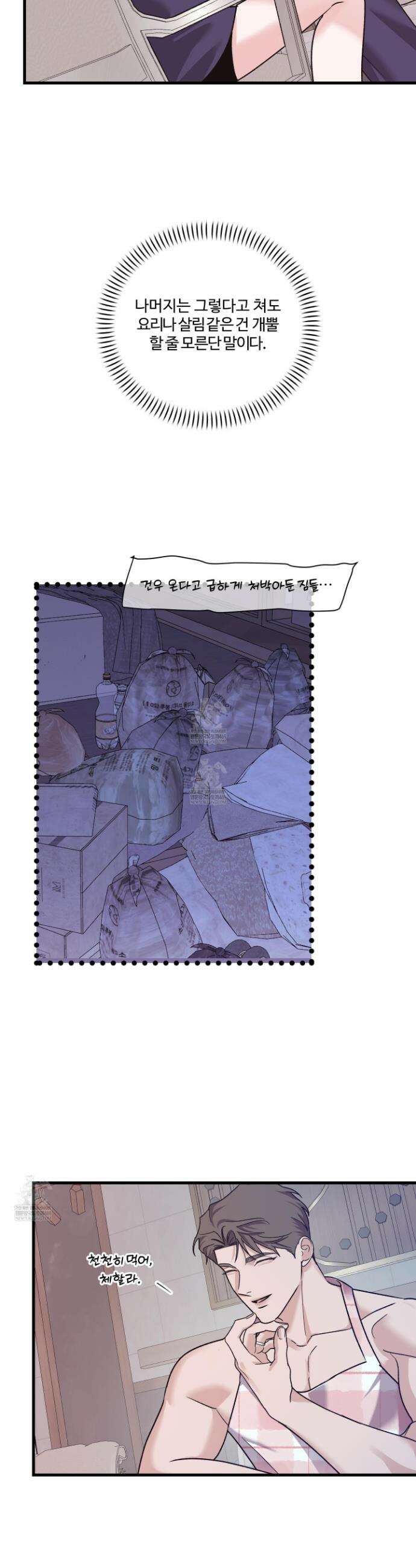 임시 연애 경보 42화 13