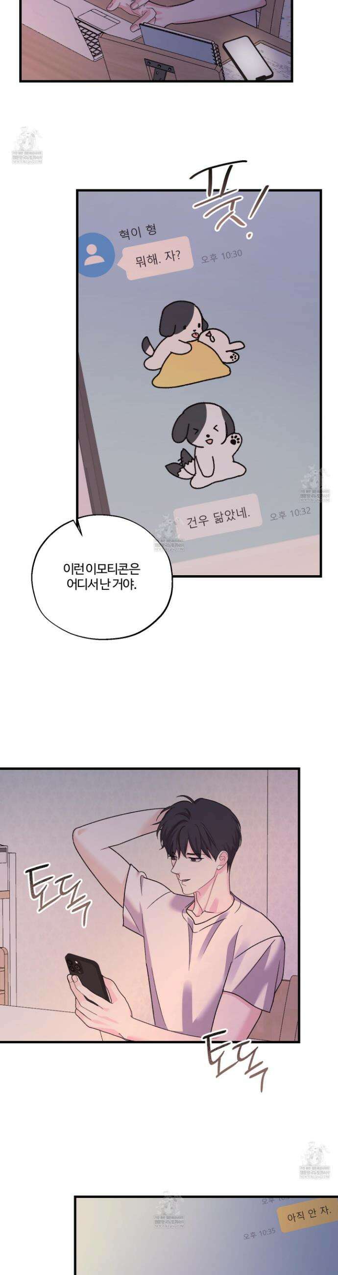 임시 연애 경보 42화 16