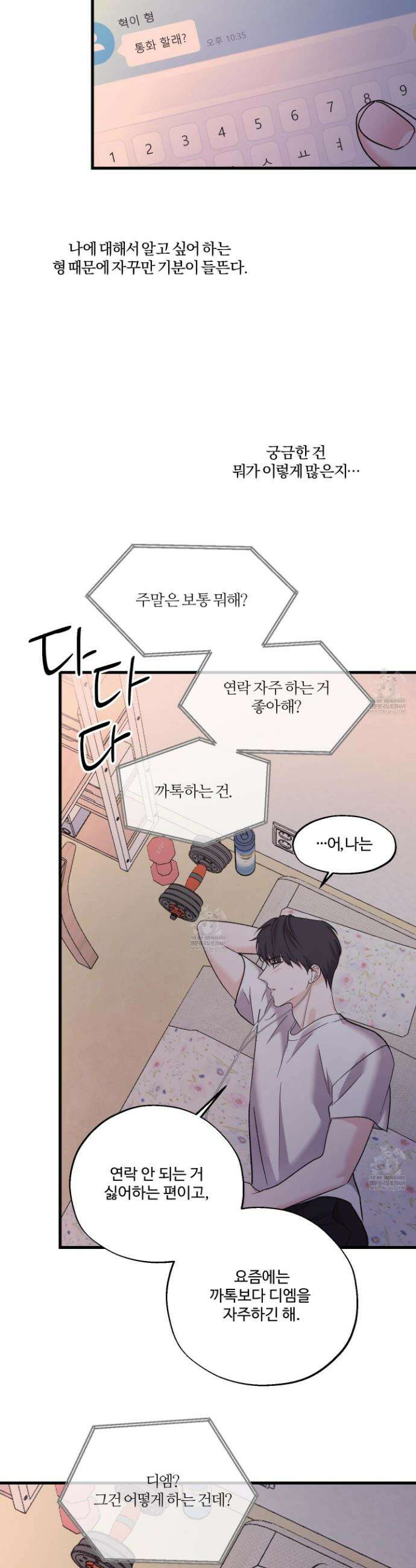 임시 연애 경보 42화 17