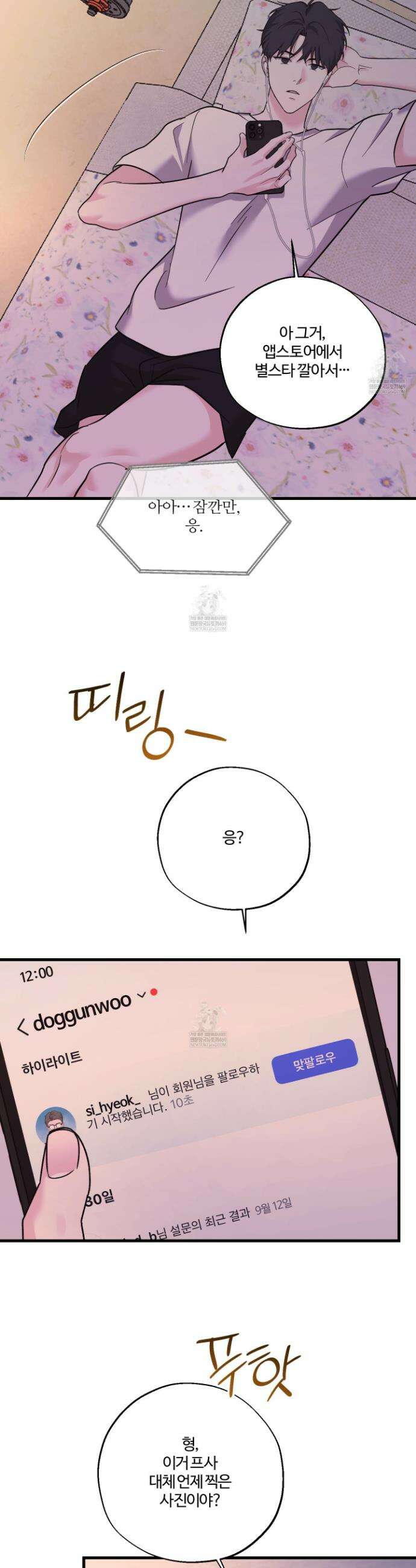 임시 연애 경보 42화 18