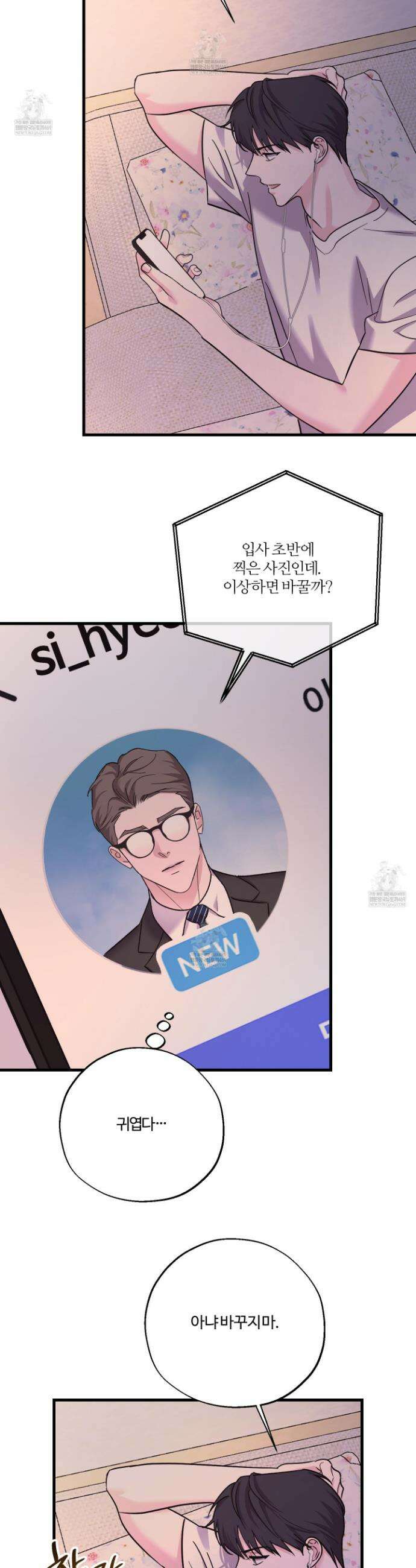 임시 연애 경보 42화 19