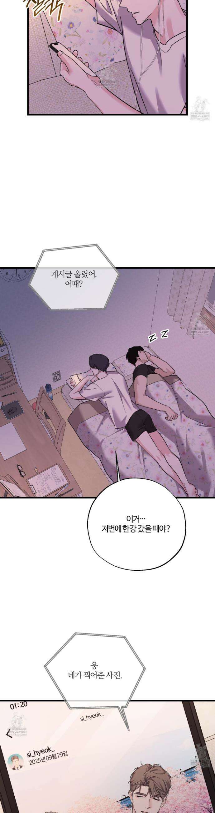 임시 연애 경보 42화 20