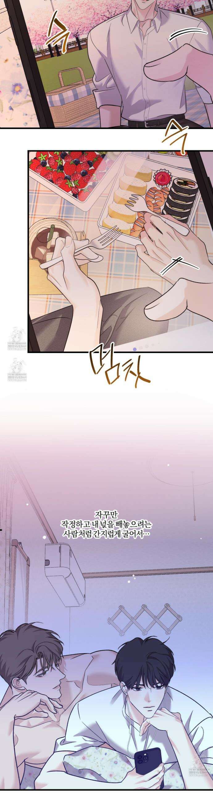 임시 연애 경보 42화 21
