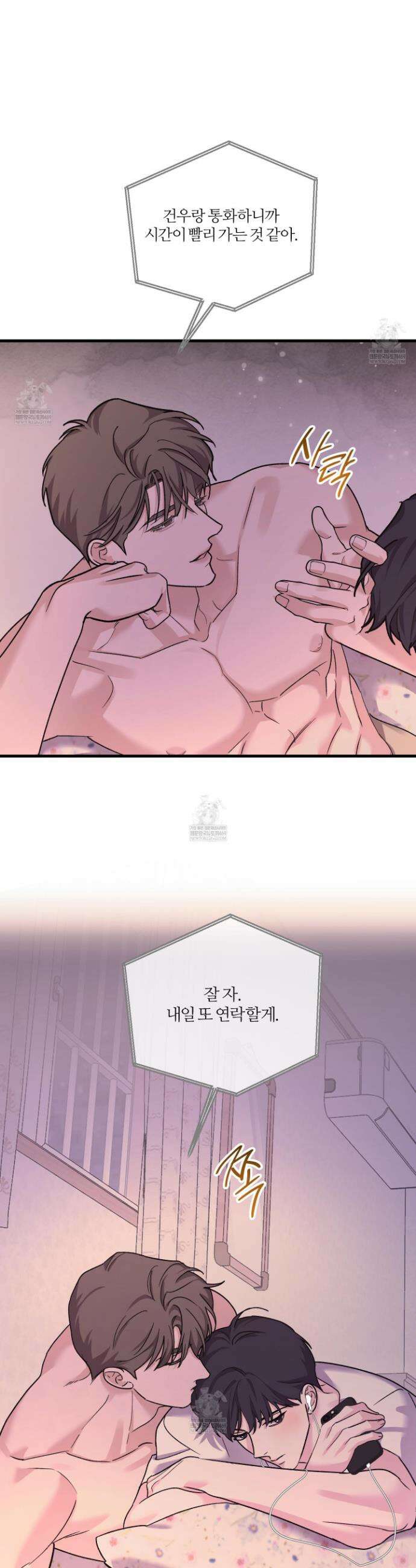 임시 연애 경보 42화 22