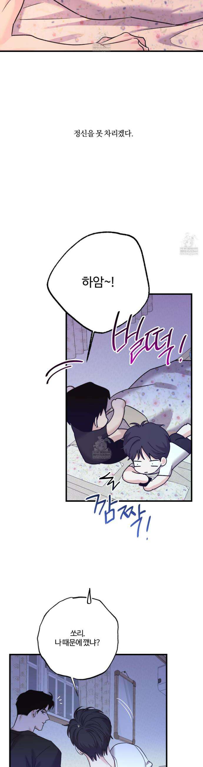 임시 연애 경보 42화 23