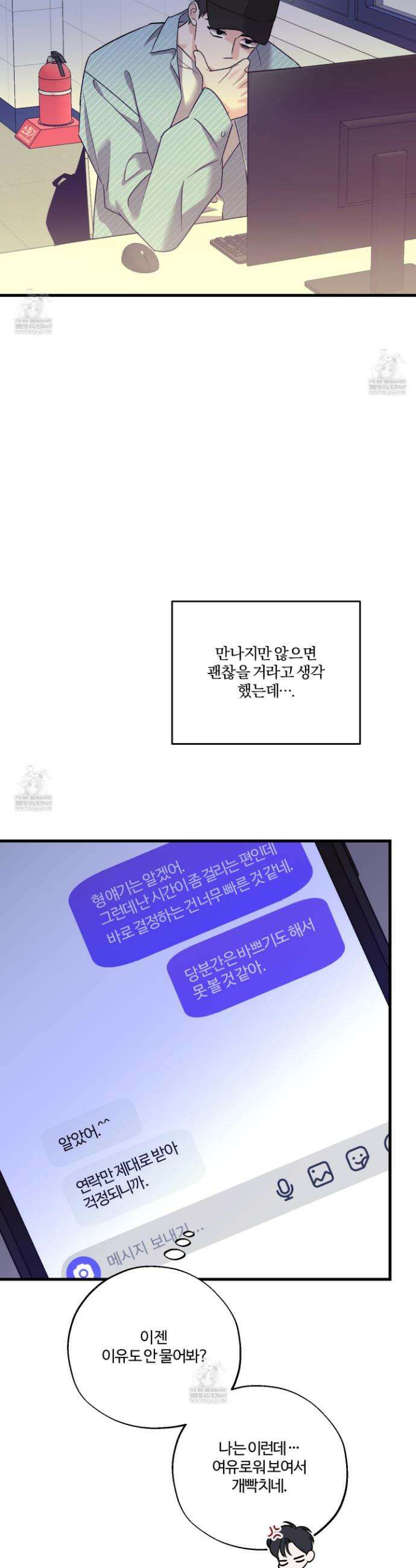 임시 연애 경보 42화 26