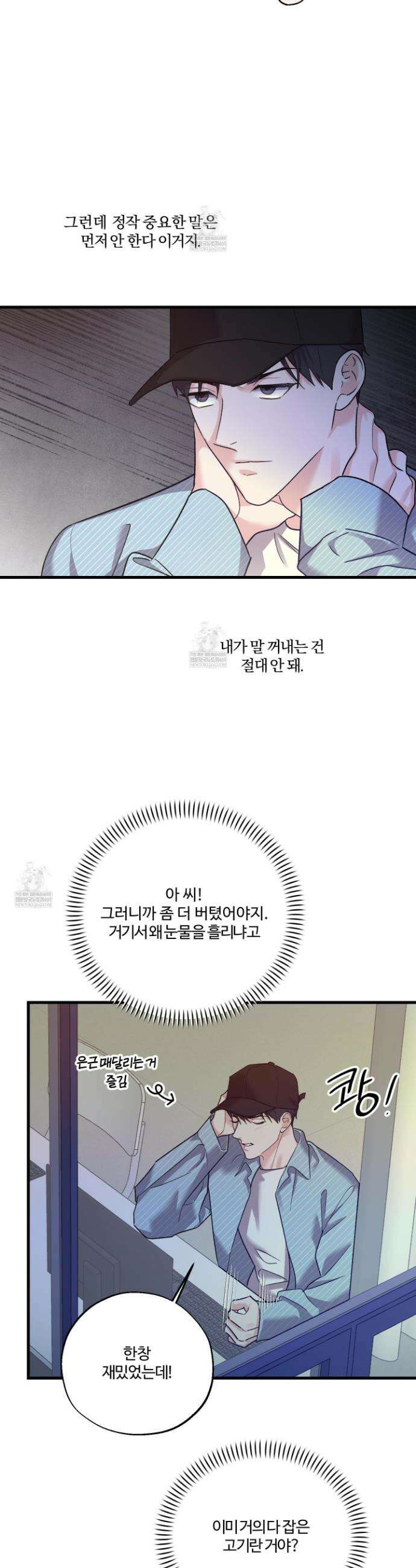 임시 연애 경보 42화 27