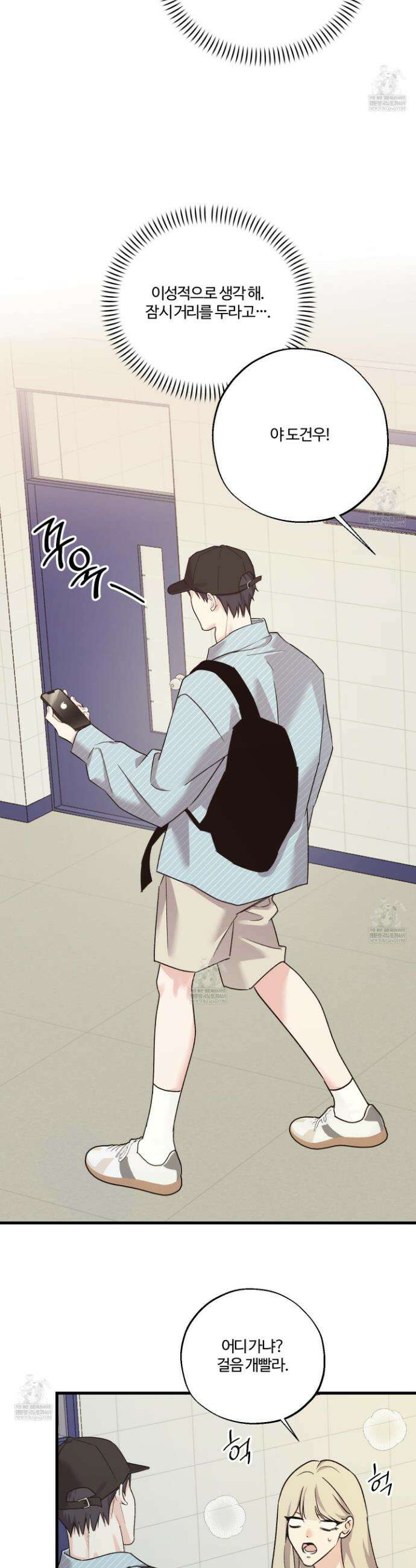임시 연애 경보 42화 28