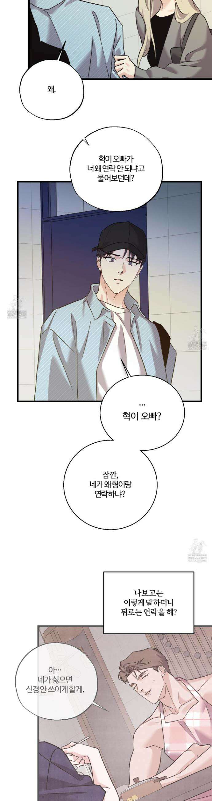 임시 연애 경보 42화 29