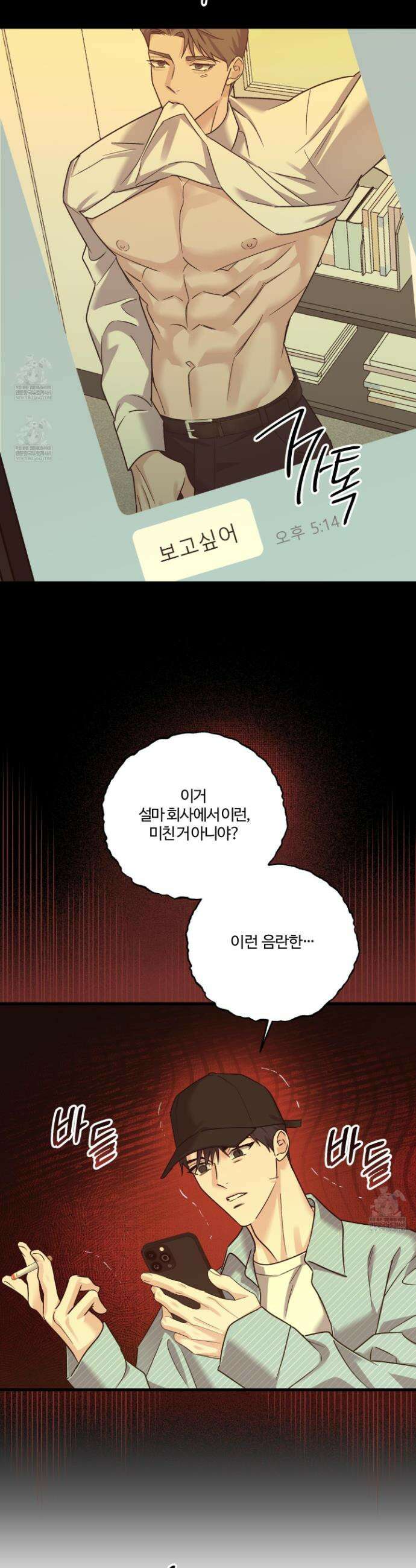 임시 연애 경보 42화 31