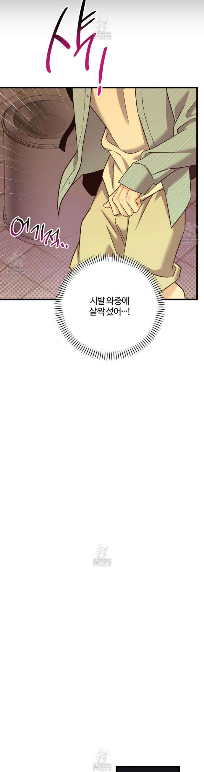 임시 연애 경보 42화 32