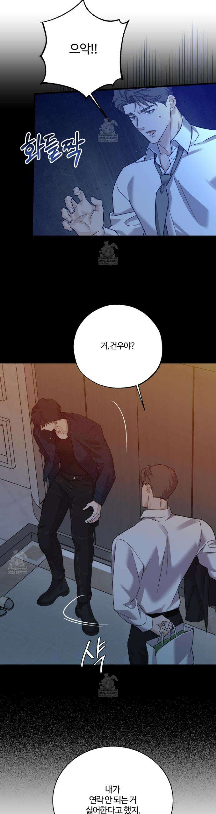 임시 연애 경보 42화 34