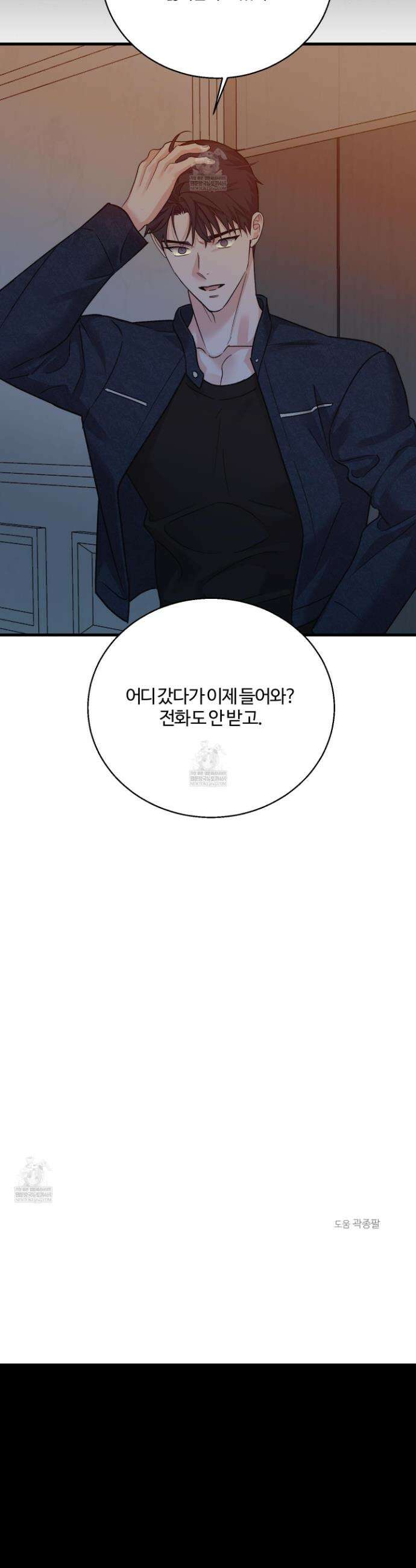 임시 연애 경보 42화 35