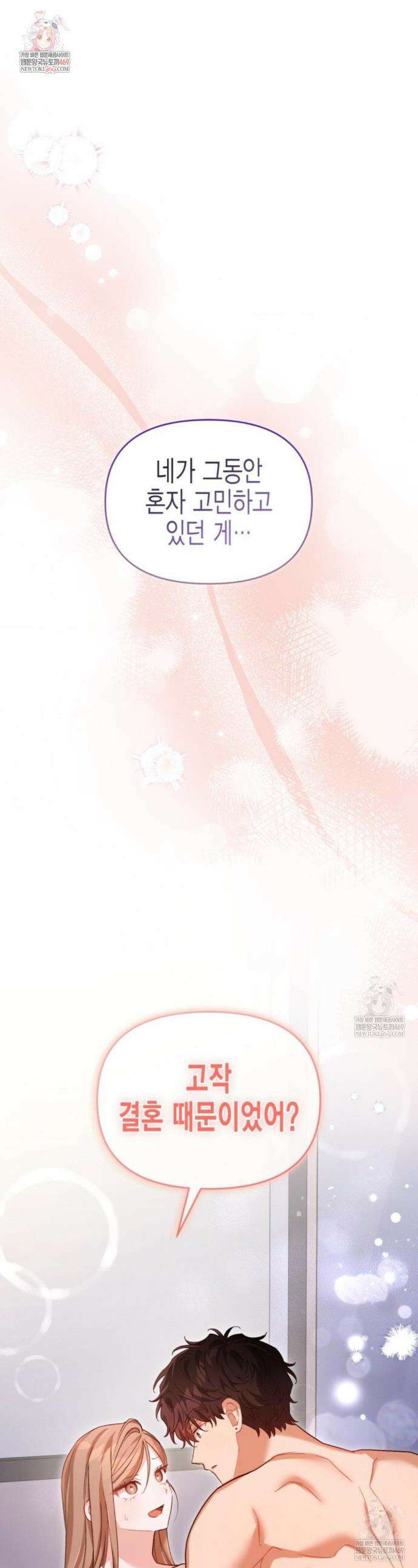 소꿉친구의 쓸모 외전 4화 1